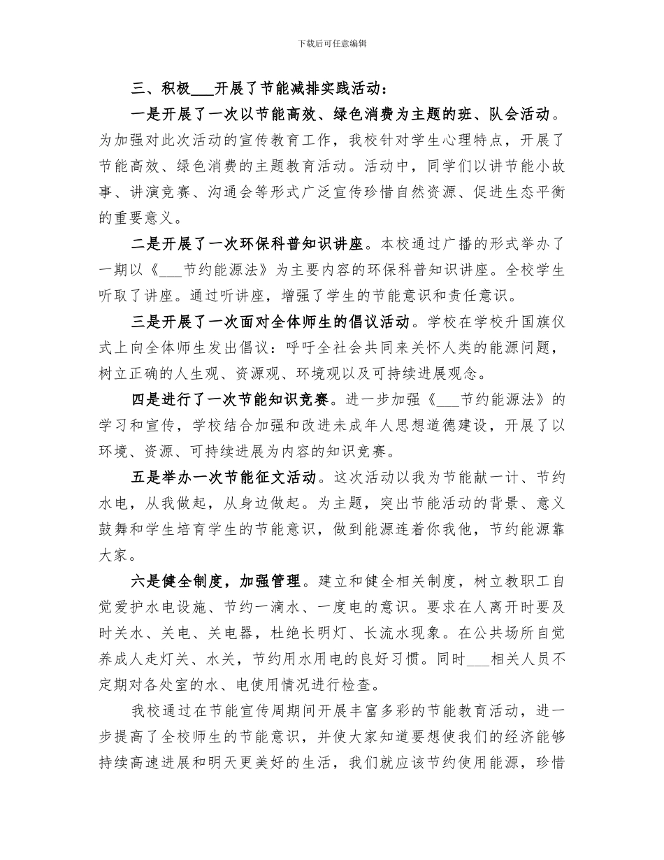 2024年节能宣传活动的总结范文_第3页