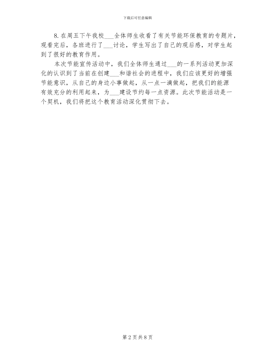 2024年节能宣传活动总结_第2页