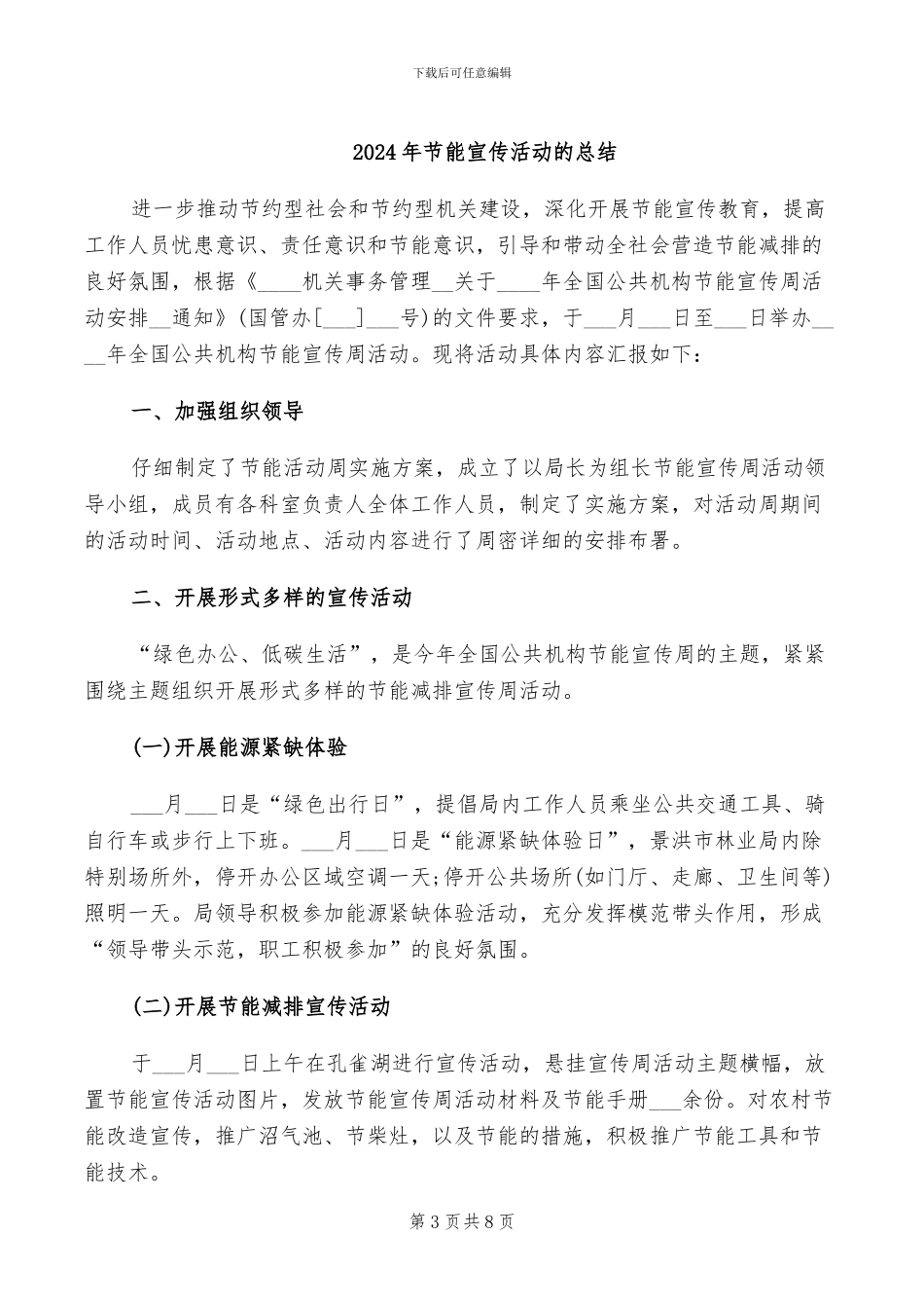 2024年节能宣传活动总结_第3页