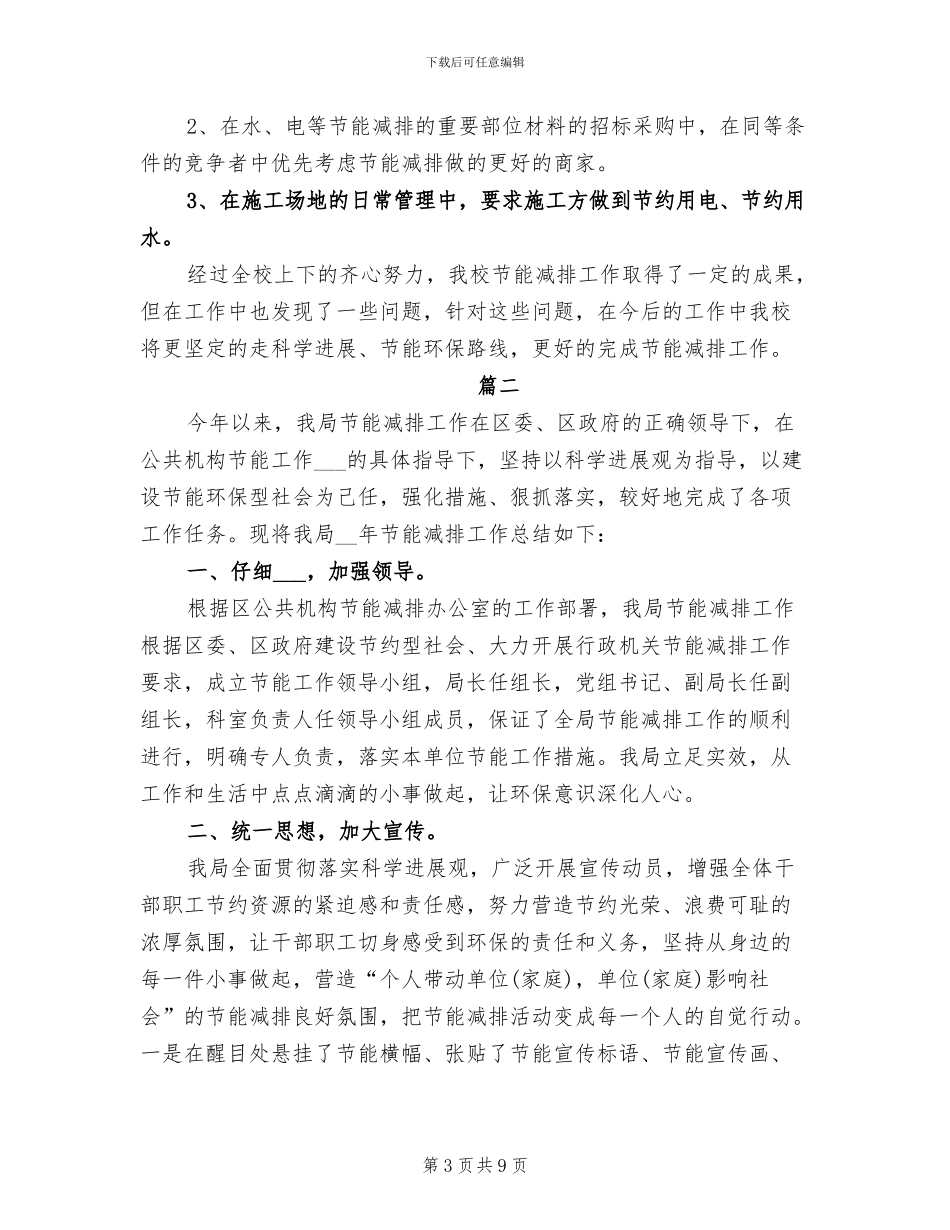 2024年节能工作个人年终总结_第3页