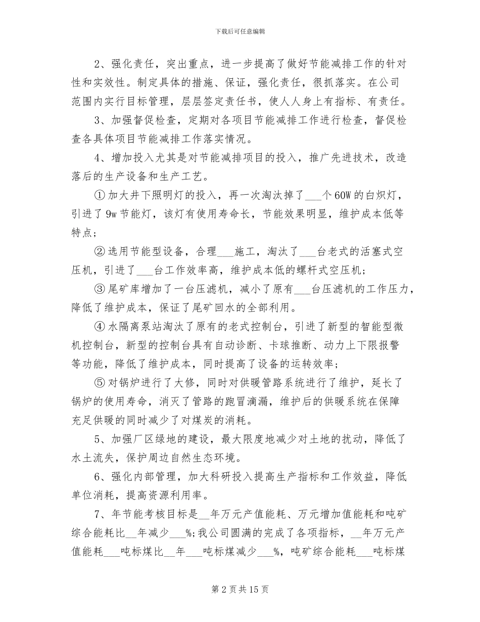 2024年节能工作个人年度总结_第2页