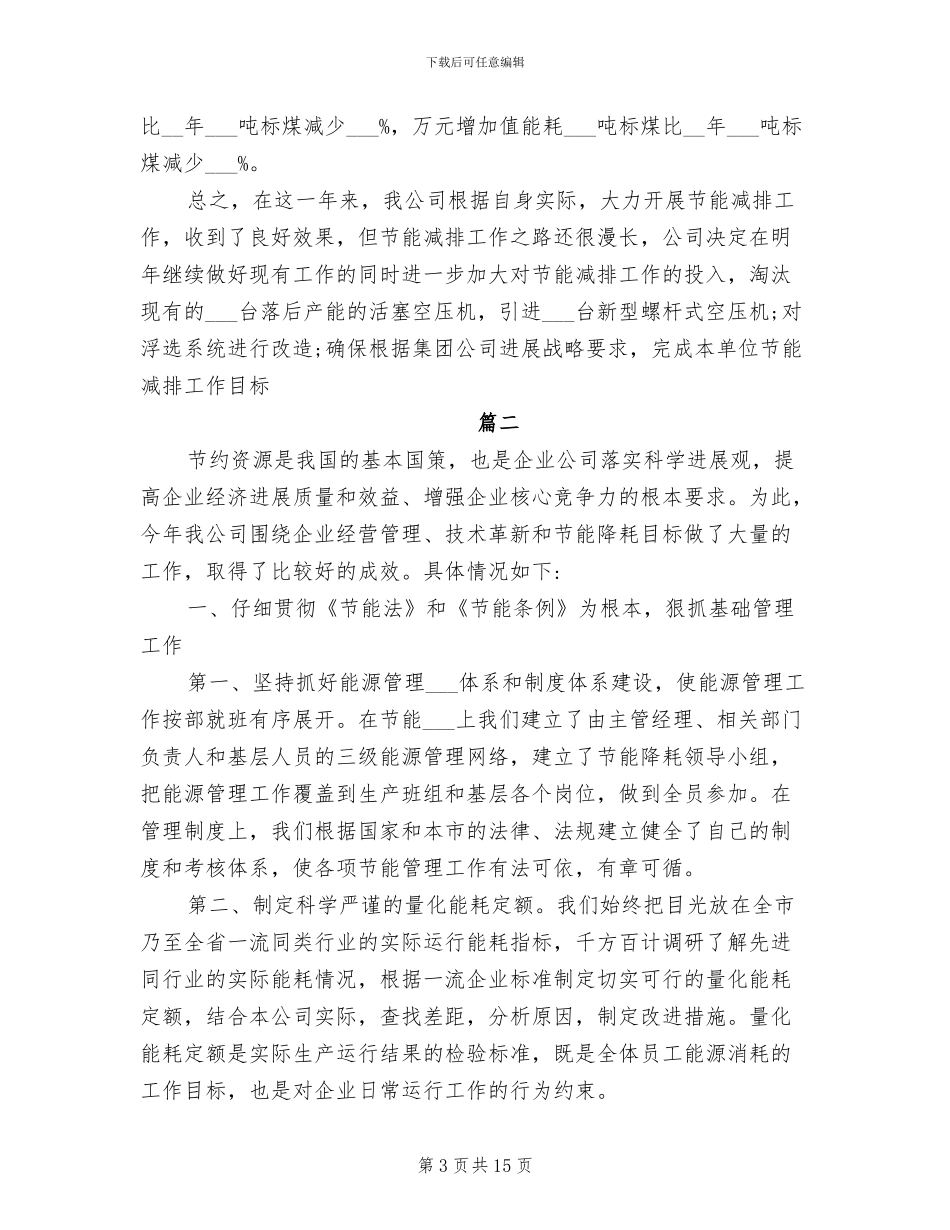 2024年节能工作个人年度总结_第3页