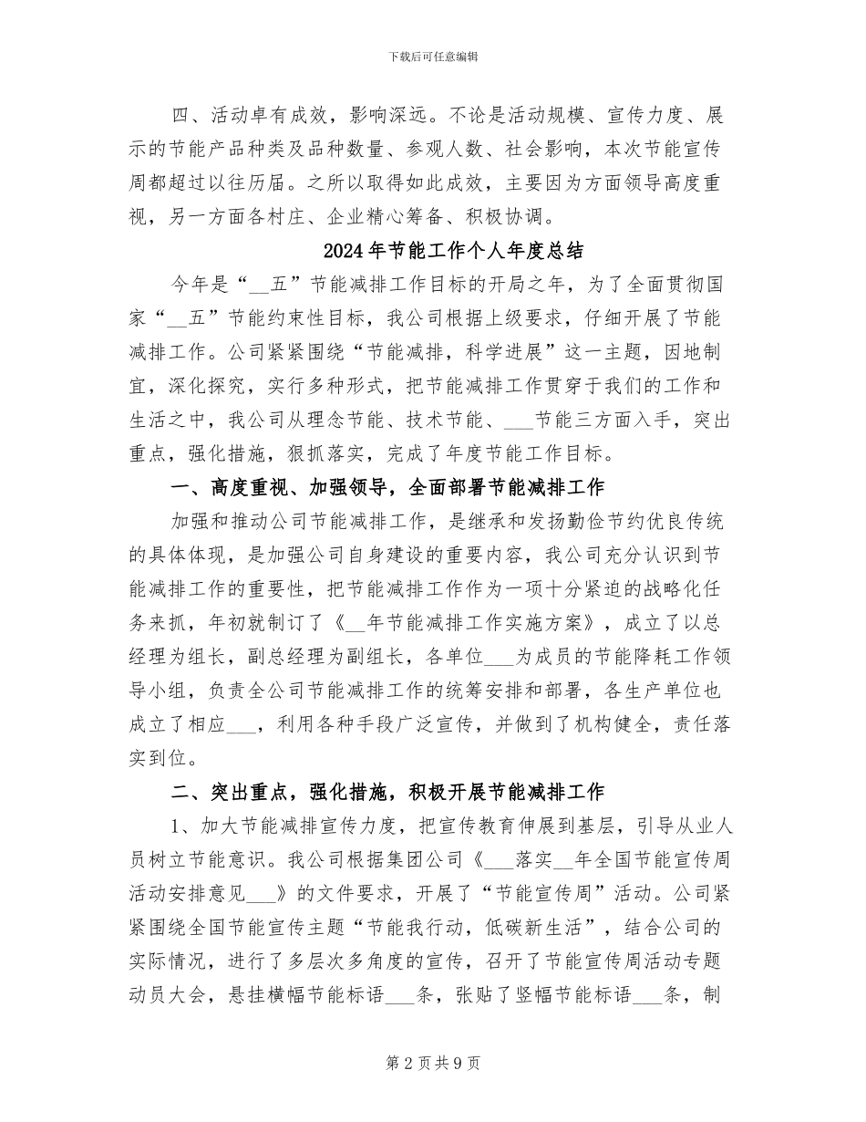 2024年节能宣传的活动总结二_第2页
