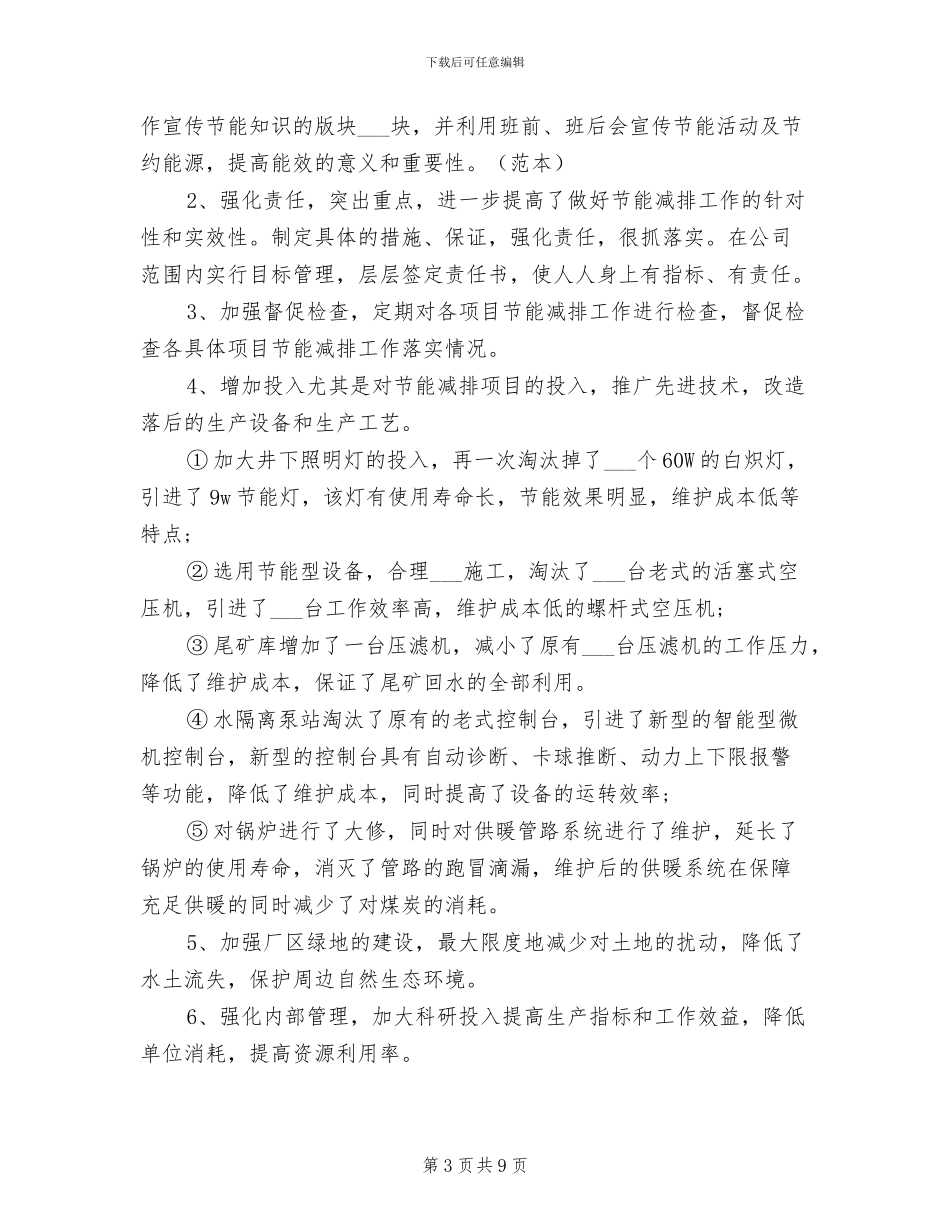 2024年节能宣传的活动总结二_第3页