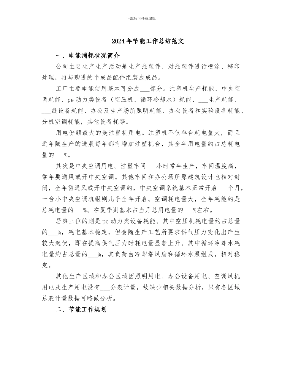 2024年节能工作总结范文_第1页