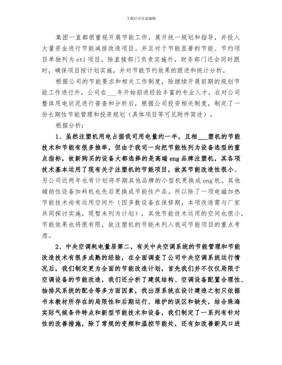 2024年节能工作总结范文_第2页