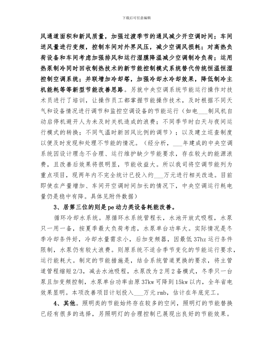 2024年节能工作总结范文_第3页