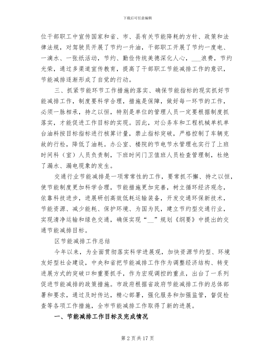 2024年节能工作总结模板_第2页