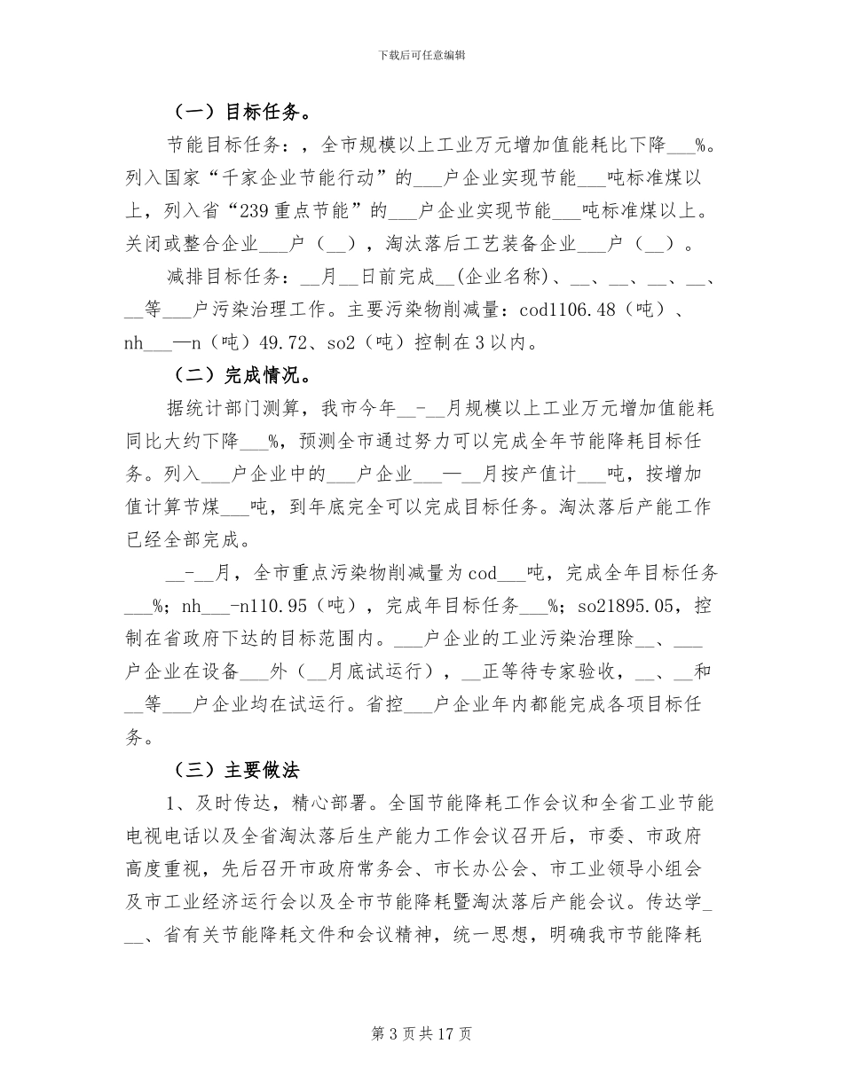 2024年节能工作总结模板_第3页