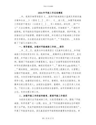 2024年节能工作总结模板