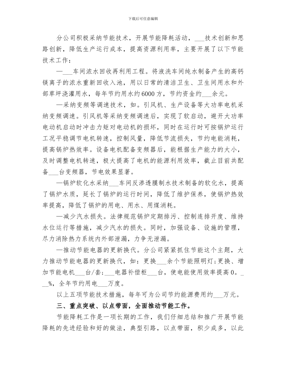 2024年节能工作总结优质范文合集_第2页