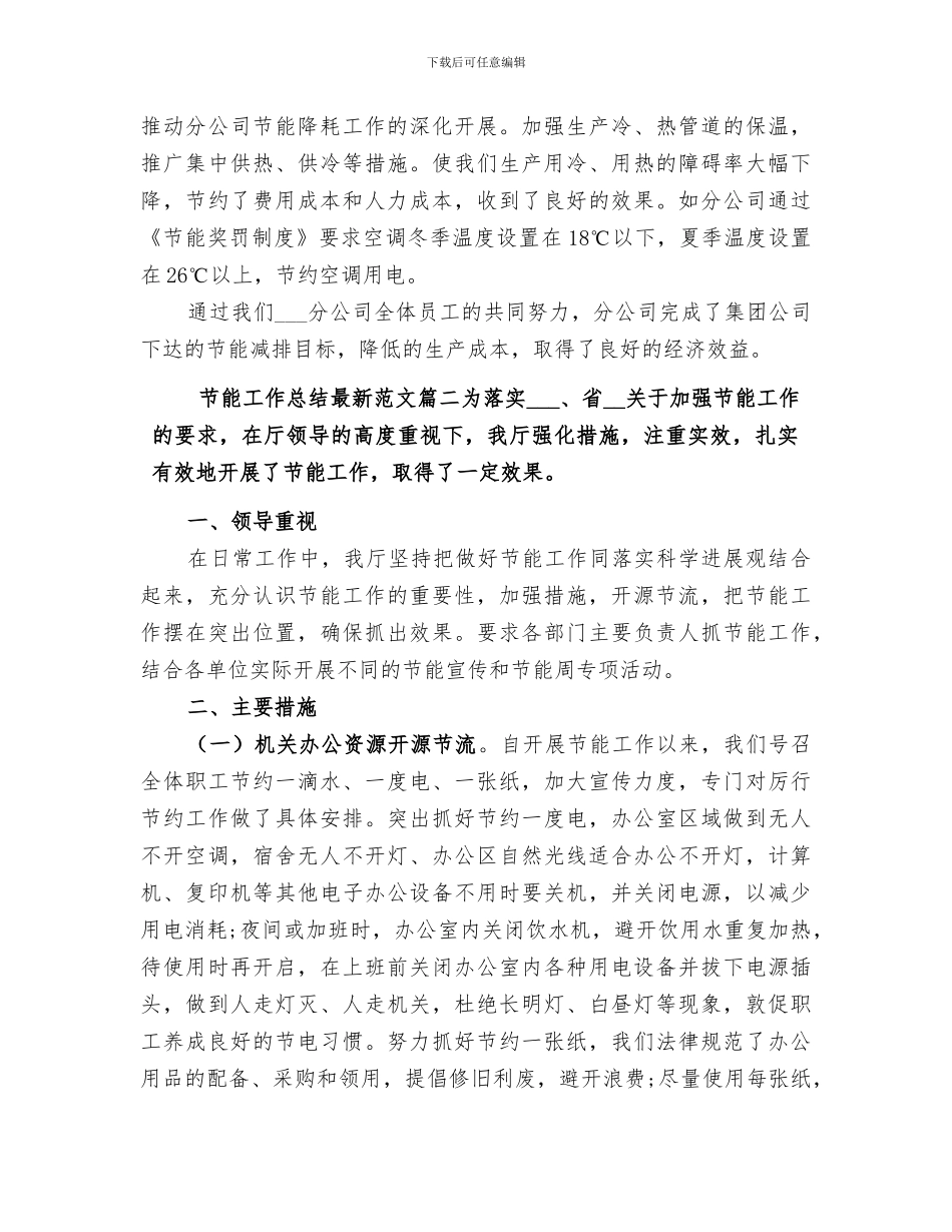 2024年节能工作总结优质范文合集_第3页