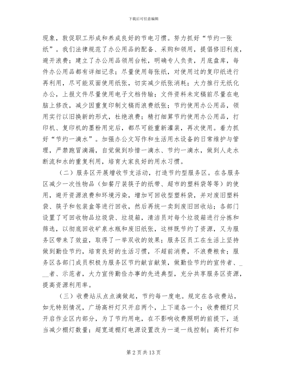 2024年节能工作总结_第2页