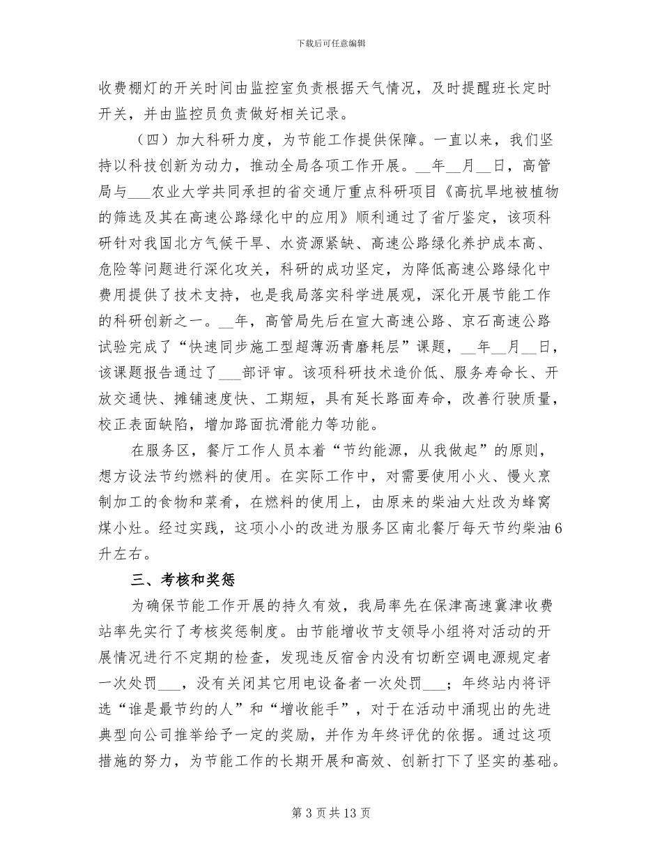 2024年节能工作总结_第3页