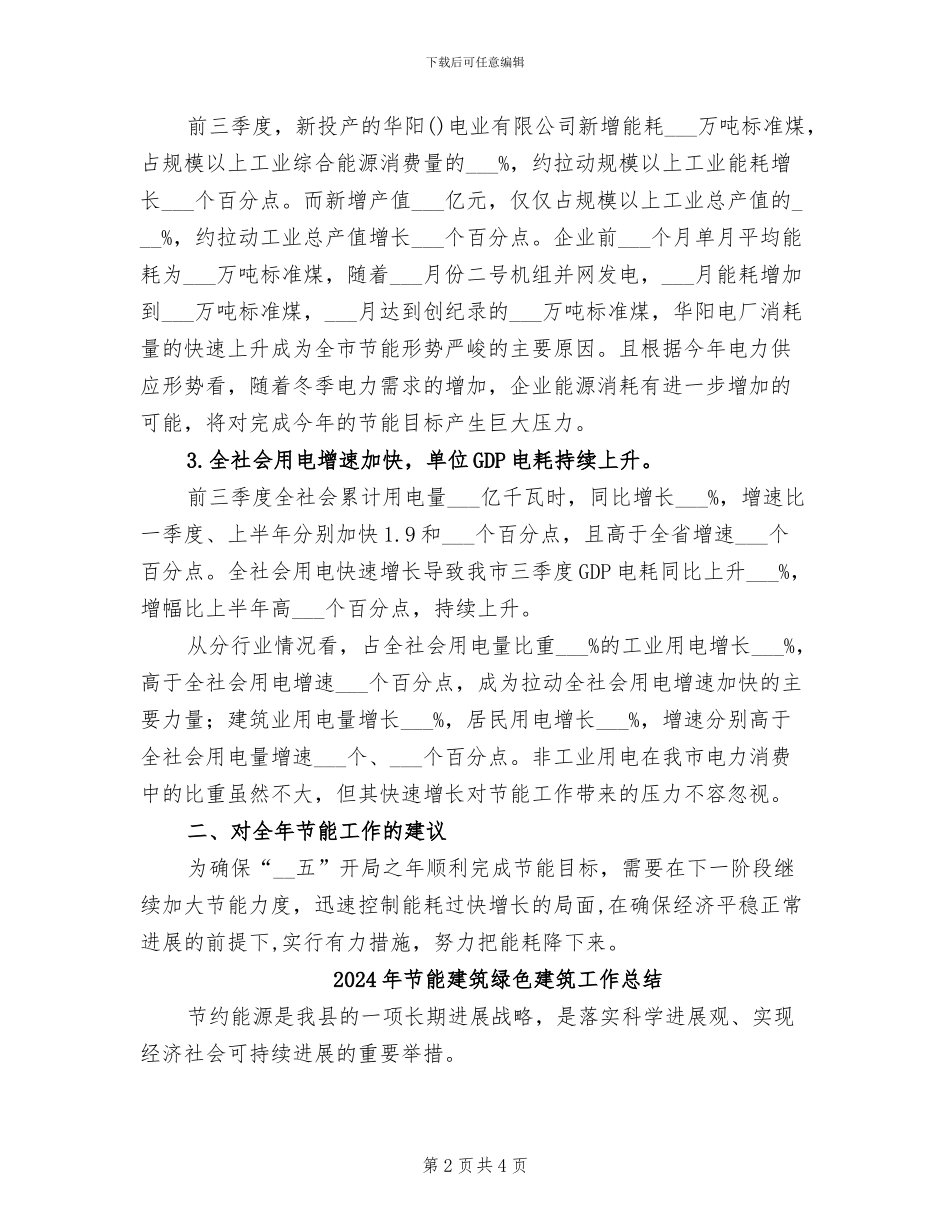 2024年节能工作阶段总结汇报_第2页