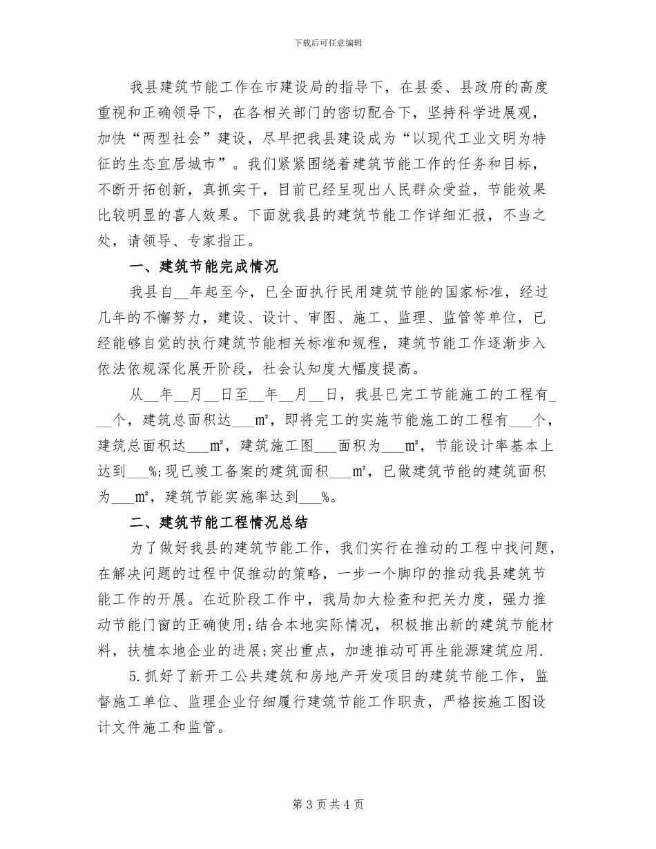 2024年节能工作阶段总结汇报_第3页