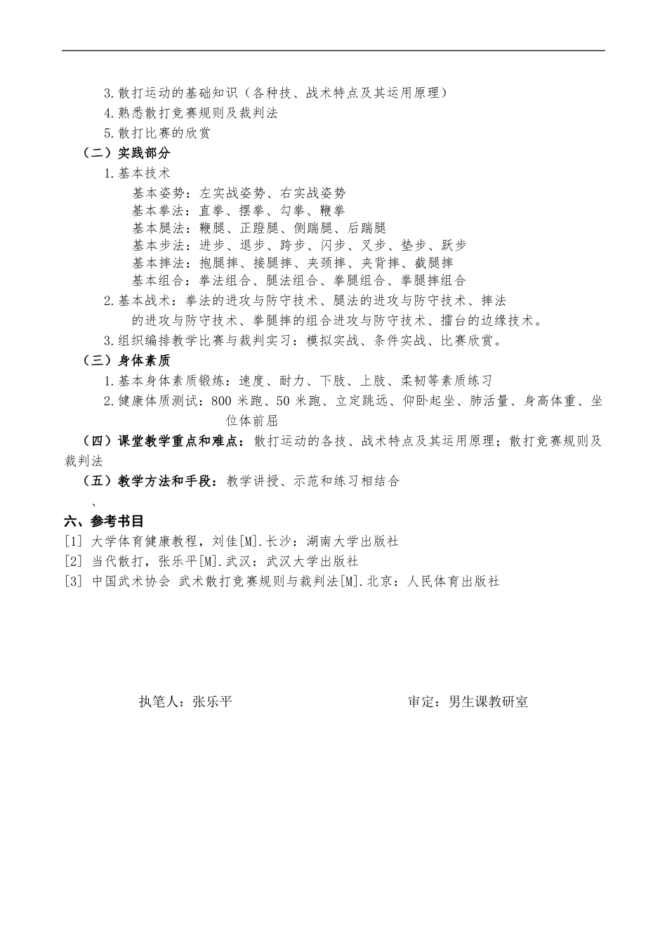 大学散打教案第三期_第2页