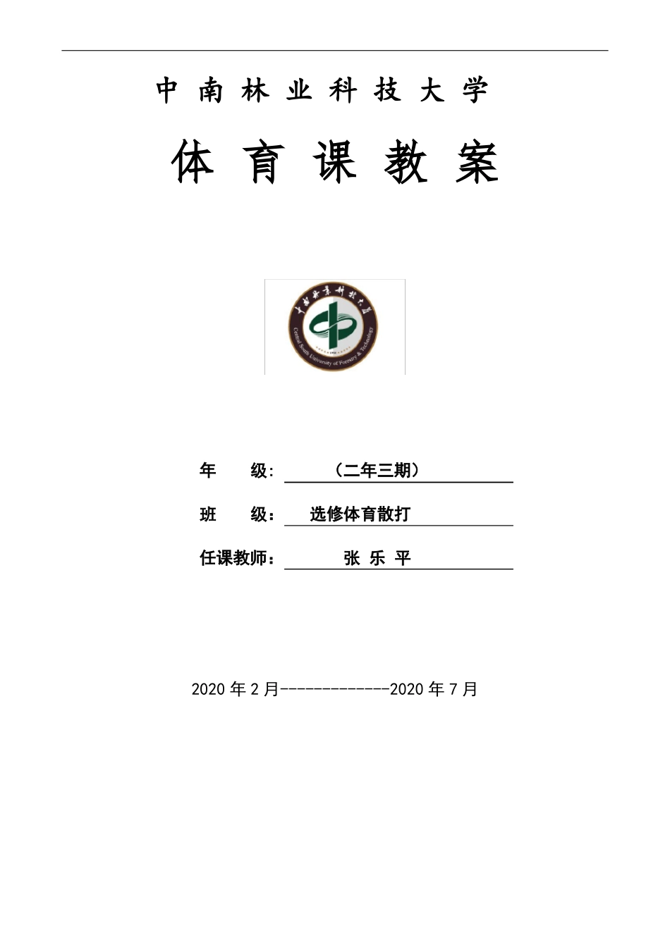 大学散打教案第三期_第3页