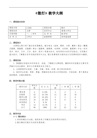 大学散打教案第三期