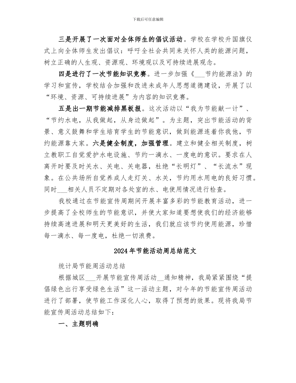 2024年节能活动周总结_第2页