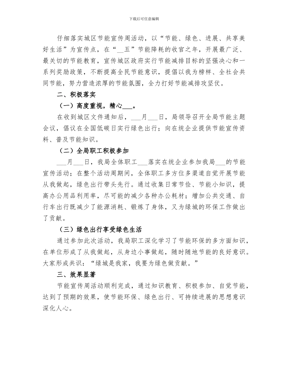 2024年节能活动周总结_第3页