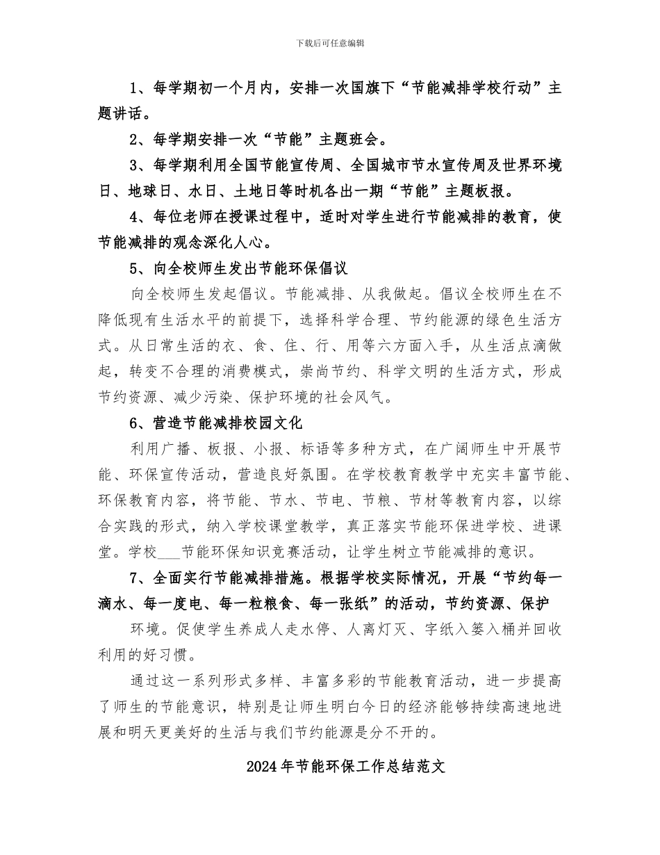 2024年节能环保工作总结_第2页