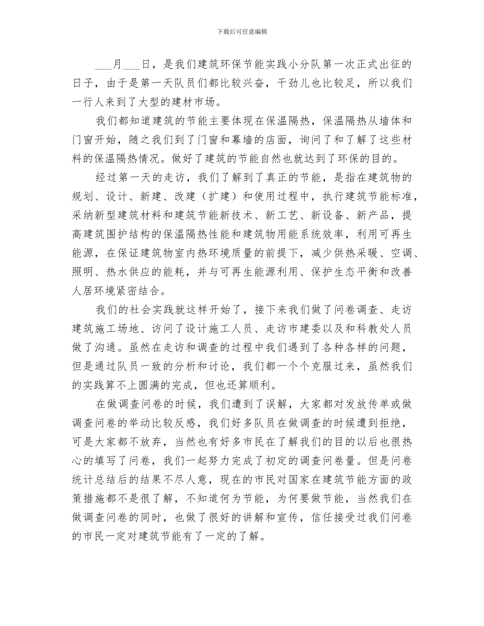 2024年节能环保工作总结_第3页