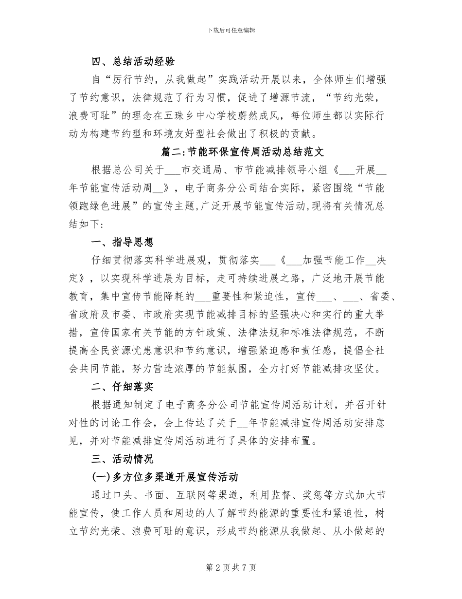 2024年节能环保宣传周活动总结_第2页