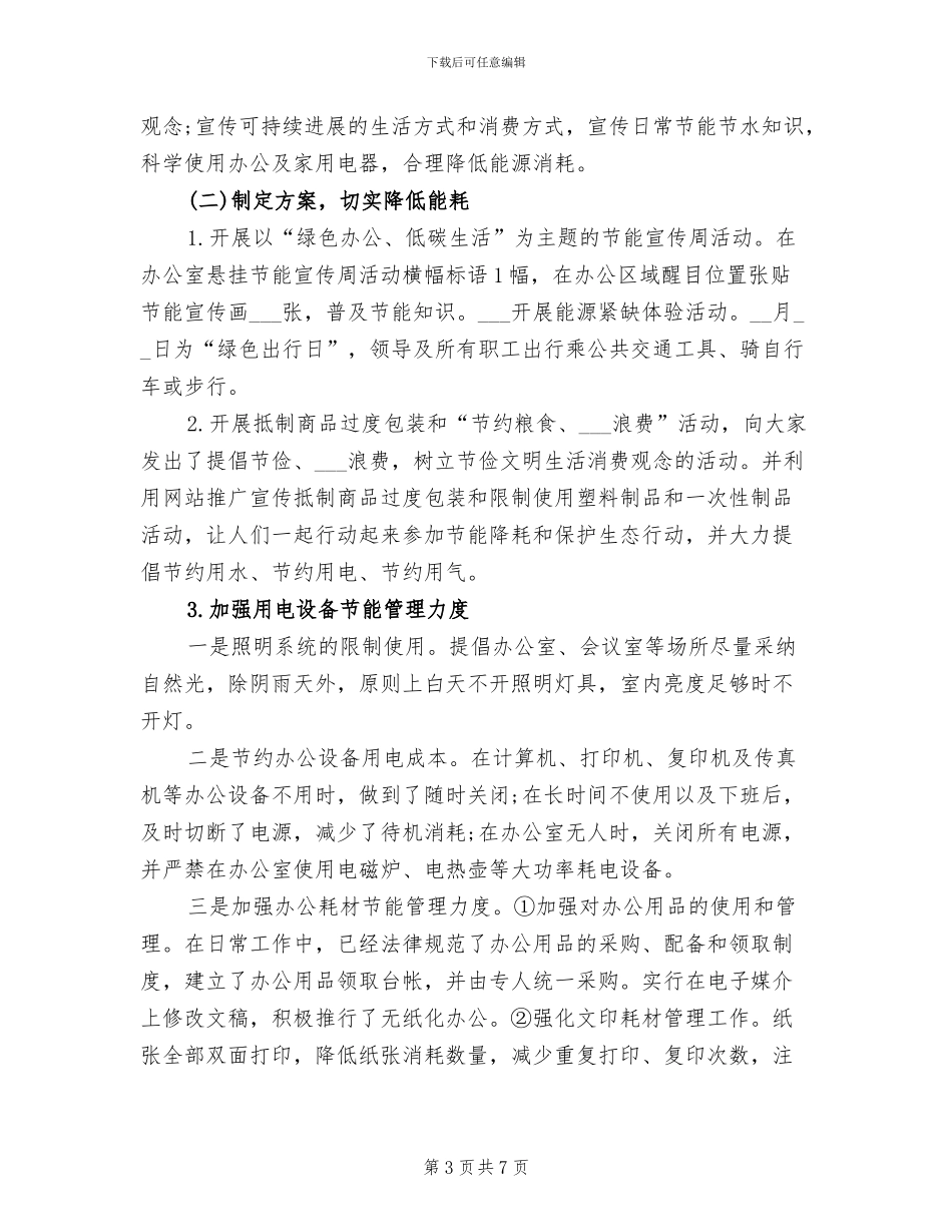 2024年节能环保宣传周活动总结_第3页