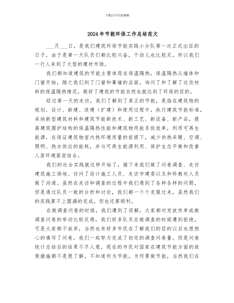2024年节能环保工作总结范文_第1页