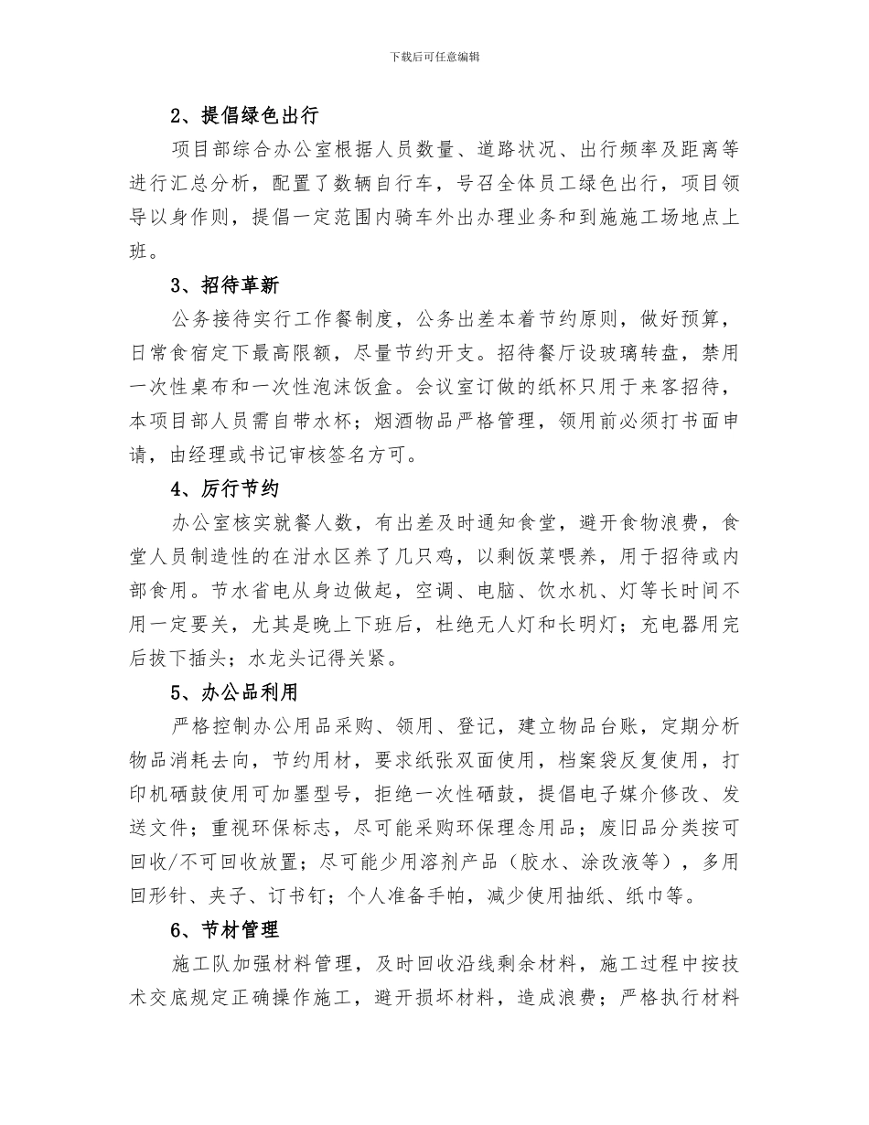 2024年节能宣传周和低碳日活动总结_第3页