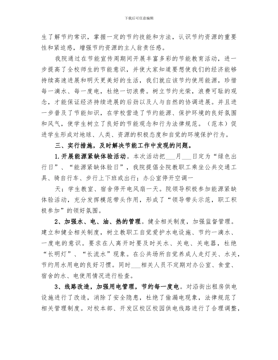 2024年节能活动周总结范本_第2页