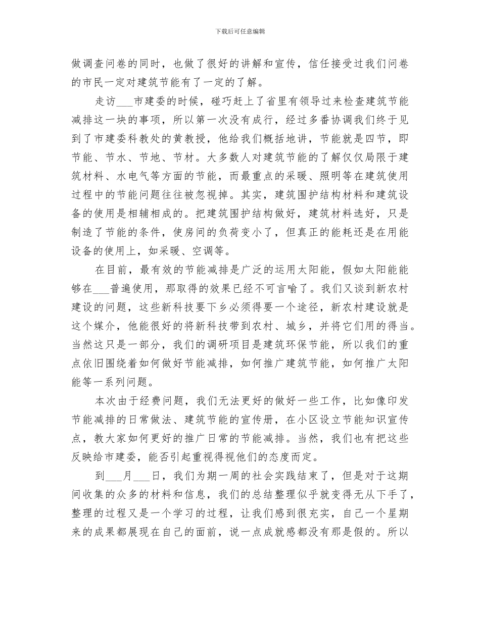 2024年节能环保工作总结范本_第2页