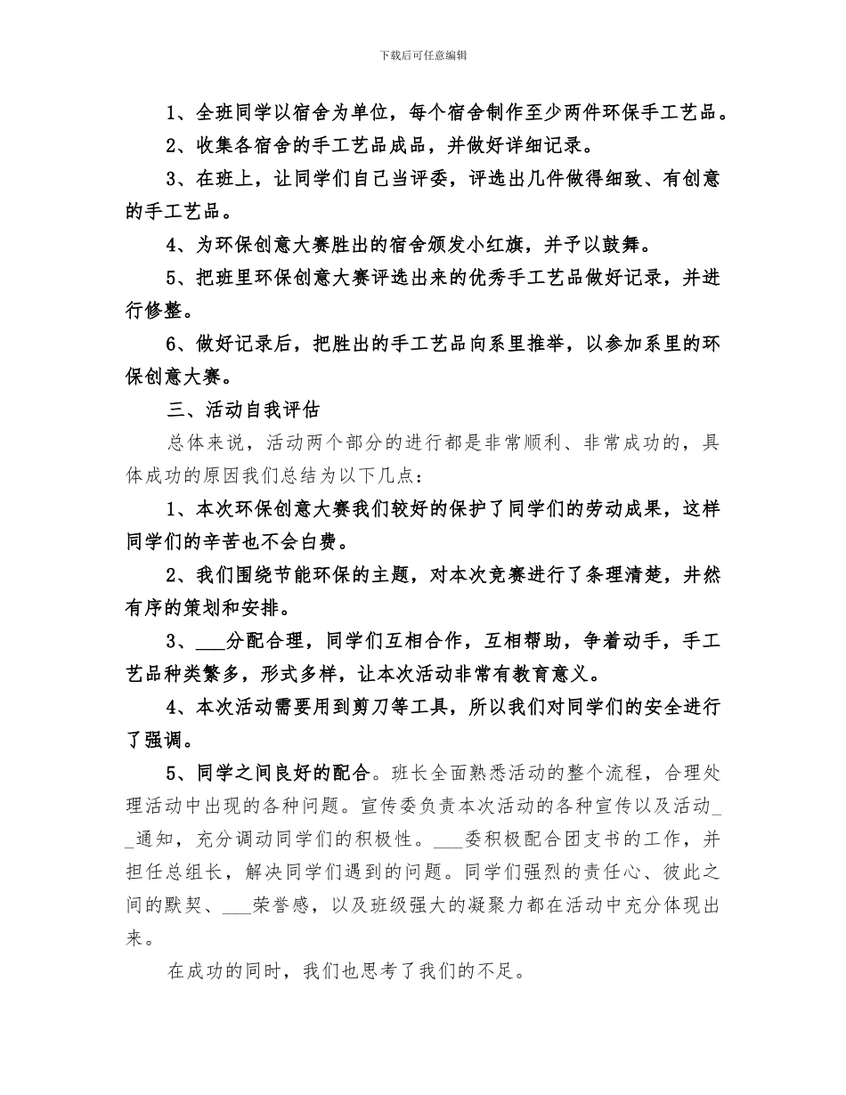 2024年节能环保总结范本_第2页