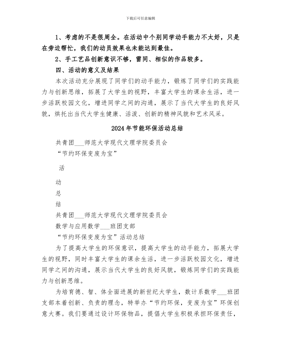 2024年节能环保总结范本_第3页