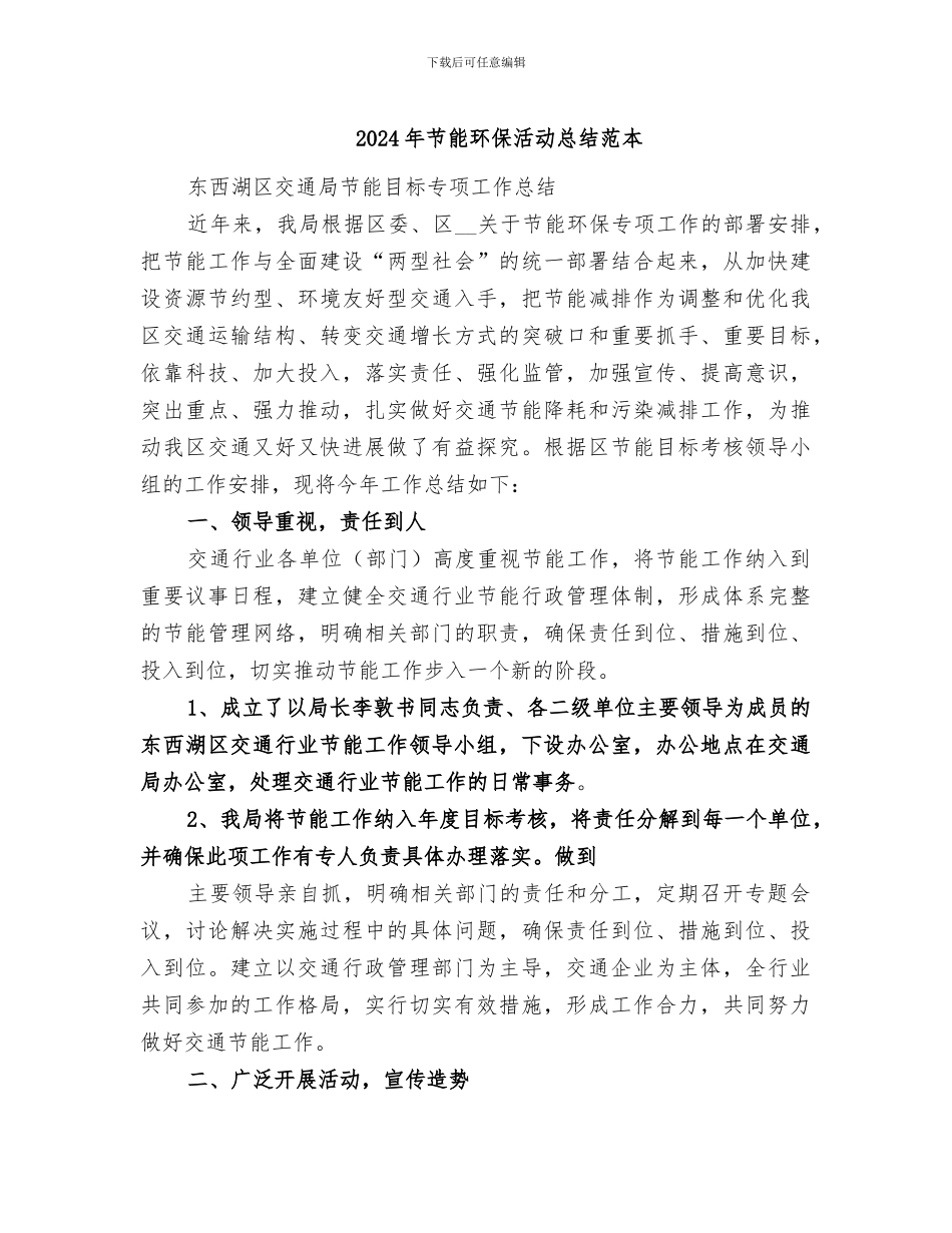 2024年节能环保活动总结范本_第1页