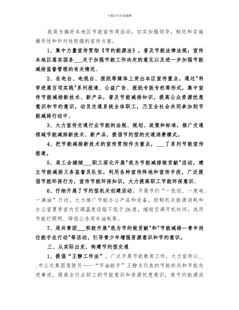 2024年节能环保活动总结范本_第2页