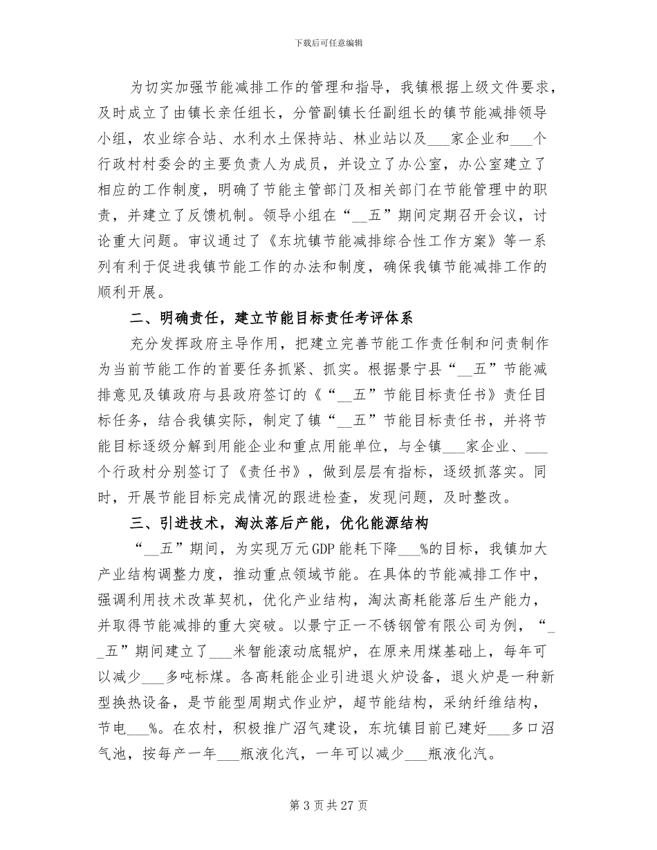 2024年节能降耗工作总结最新范本_第3页