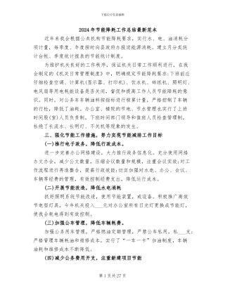 2024年节能降耗工作总结最新范本