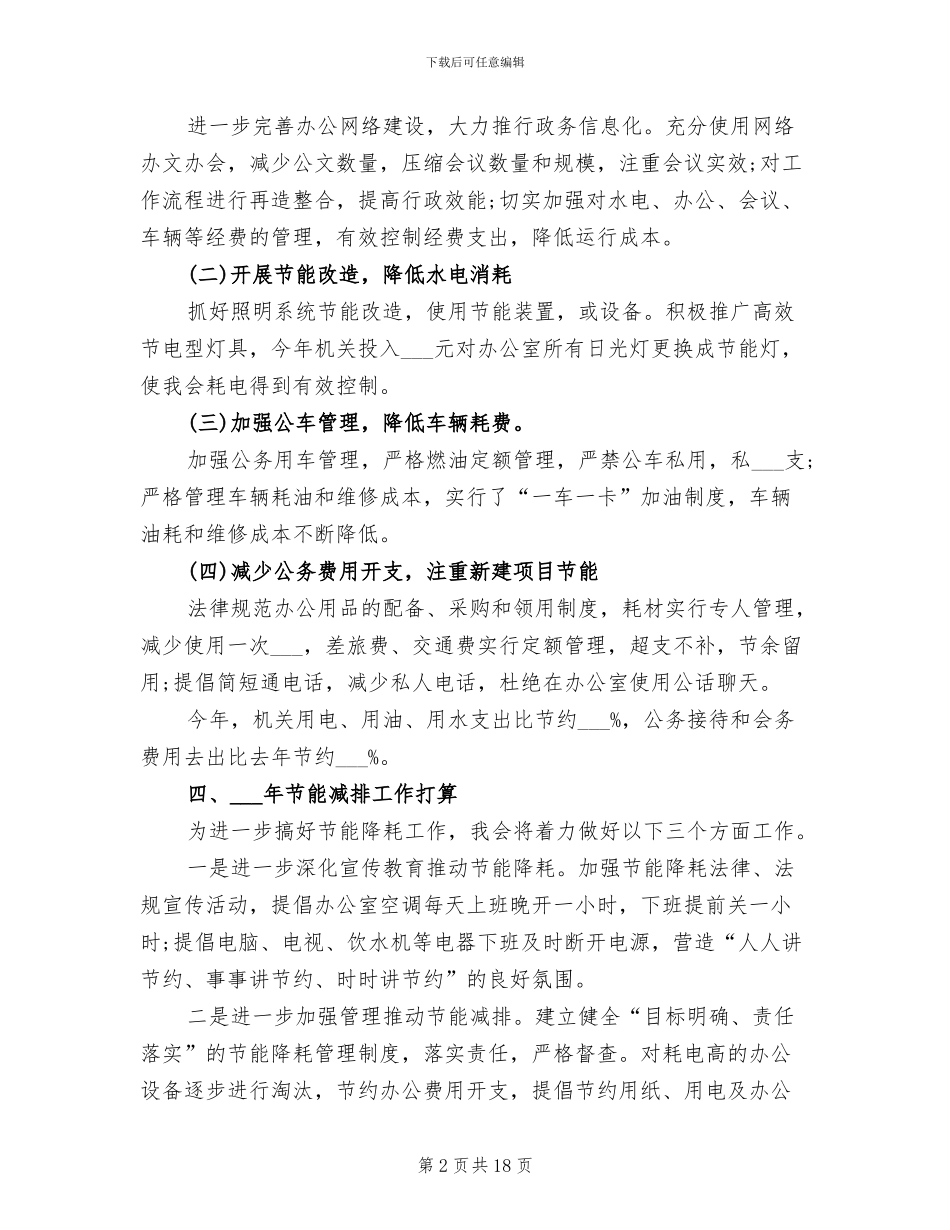 2024年节能降耗工作总结范本_第2页