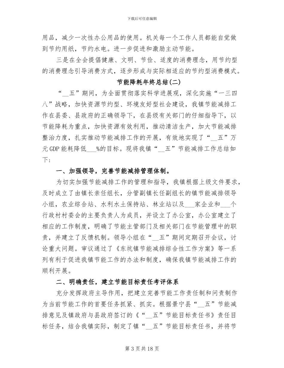 2024年节能降耗工作总结范本_第3页