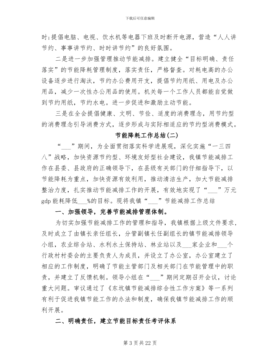 2024年节能降耗工作总结_第3页