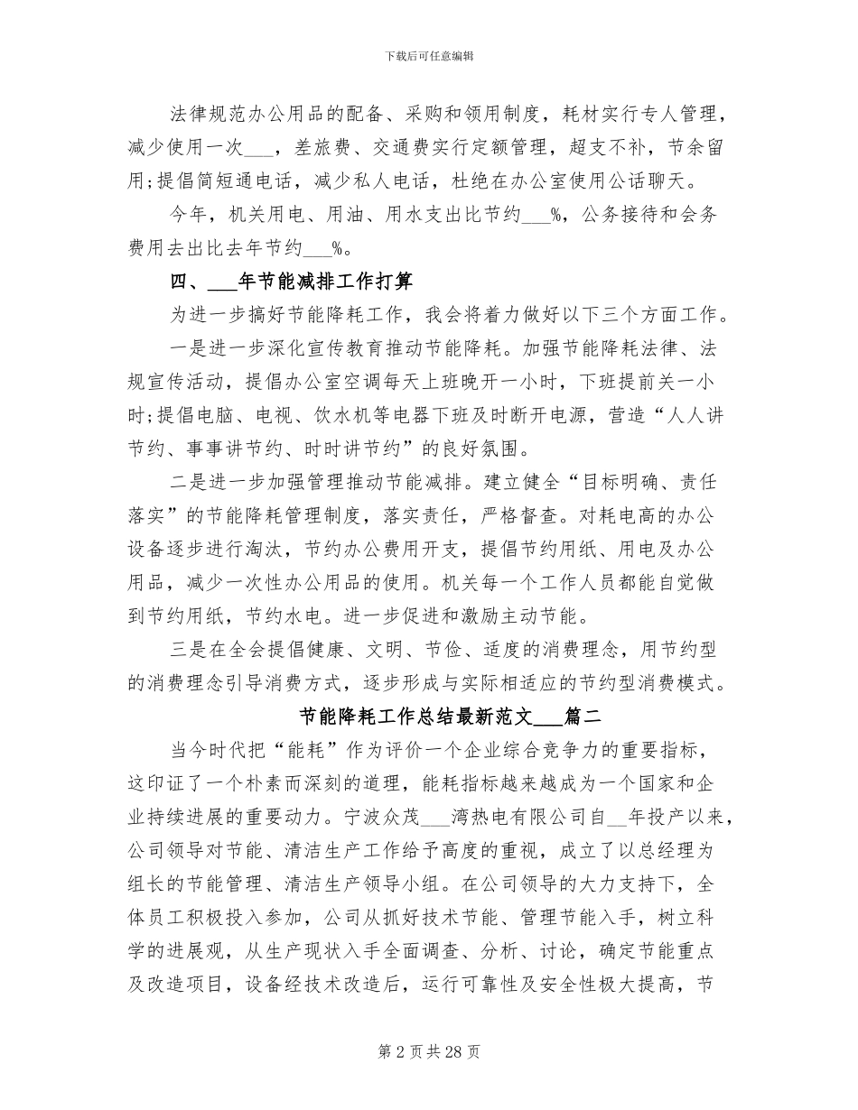 2024年节能降耗工作总结范文_第2页