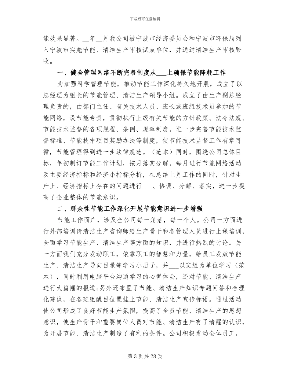 2024年节能降耗工作总结范文_第3页