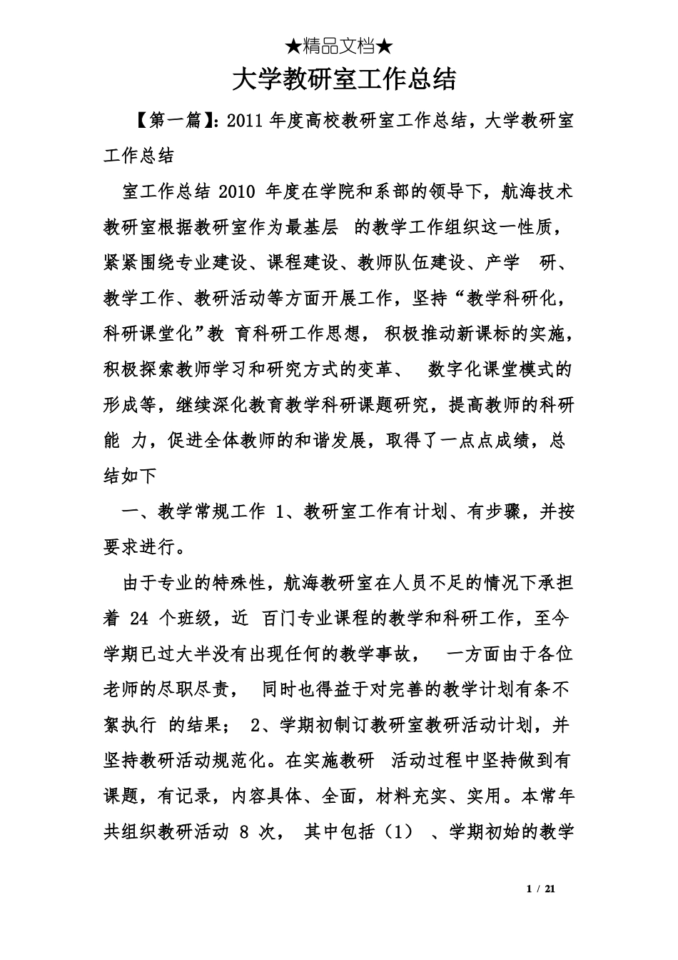 大学教研室工作总结_第1页