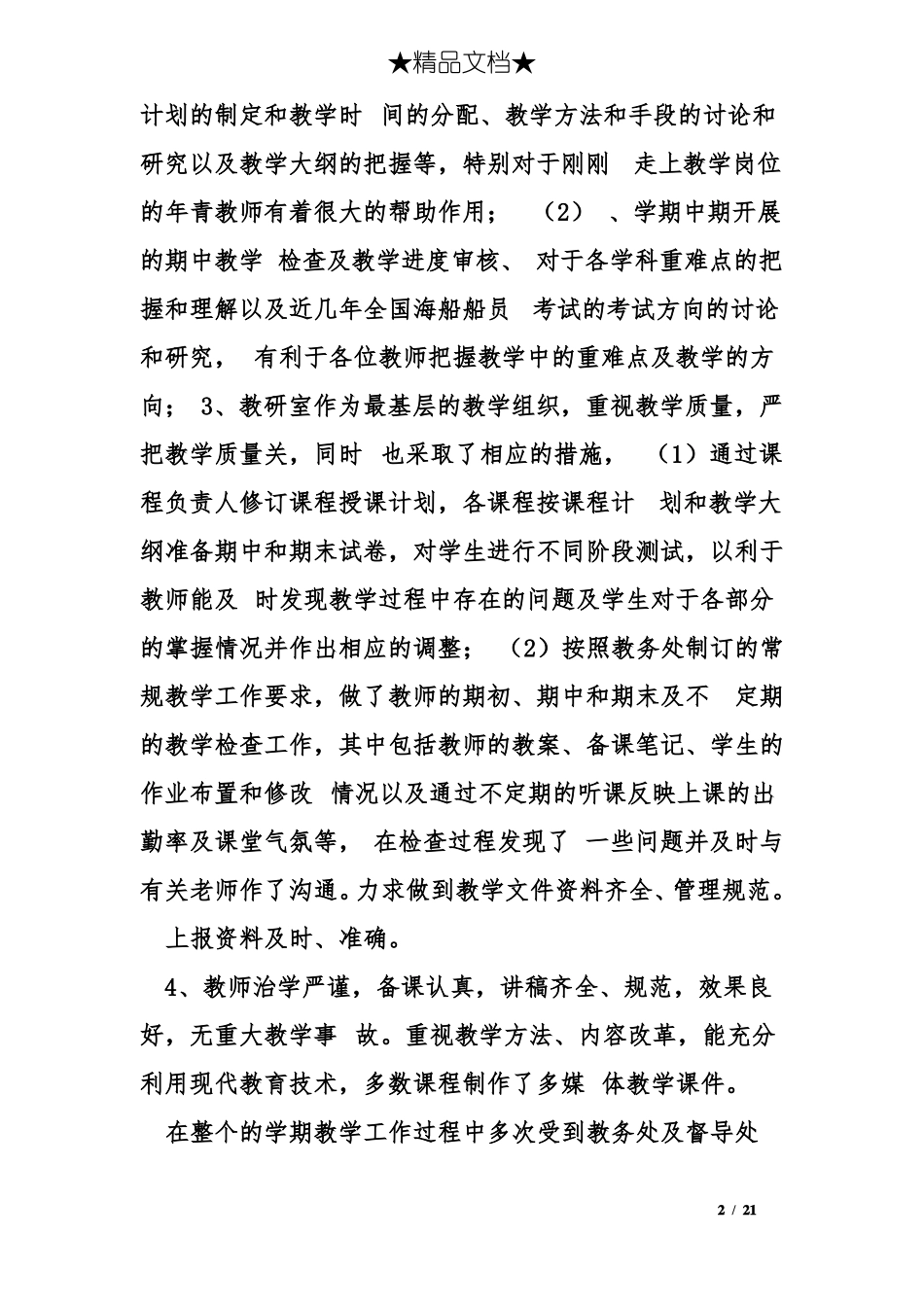 大学教研室工作总结_第2页