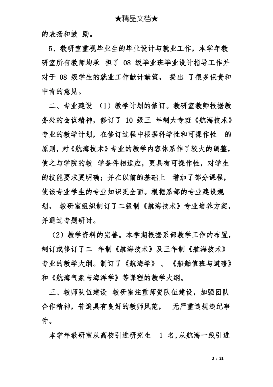 大学教研室工作总结_第3页