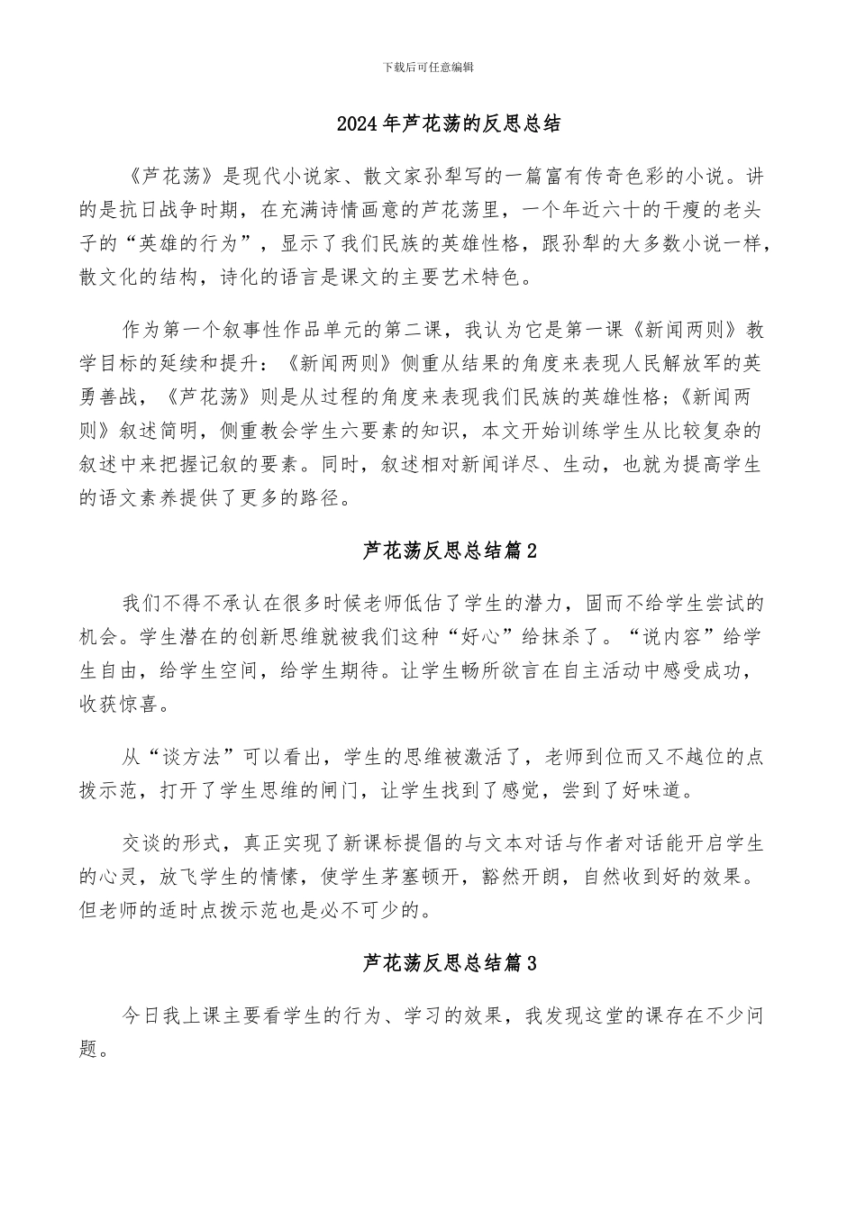 2024年芦花荡的反思总结_第1页