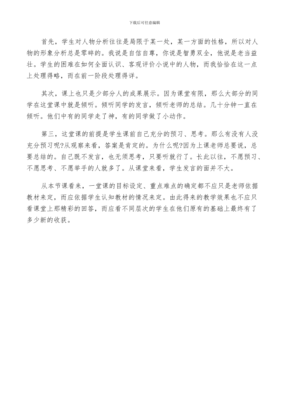 2024年芦花荡的反思总结_第2页