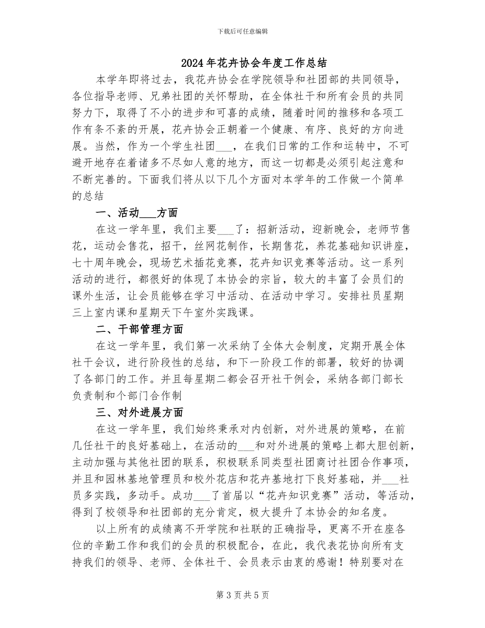 2024年芦花荡的反思总结_第3页